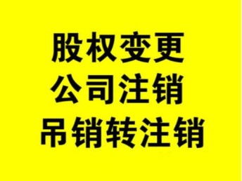 代辦朝陽區公司注銷，無賬本如何妥善處理？