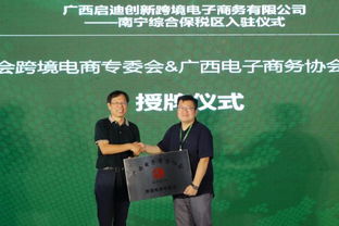 啟迪跨境與中檢溯源強強聯合，正式簽約入駐南寧綜保區