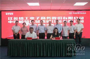 強強聯手 徐工電商與中檢集團簽署戰略合作協議，以中檢溯源技術賦能“一帶一路”建設